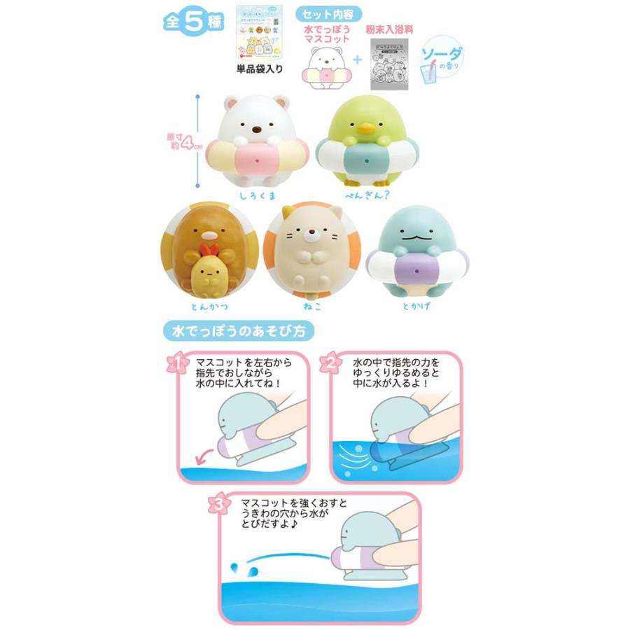 San-X（サンエックス） 湯ったりすみっコぐらし 粉末入浴剤 バス