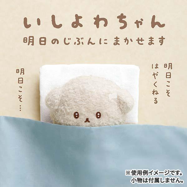 San-X いしよわちゃん ぶらさげぬいぐるみ MO69001 : ユウセイ堂 San-X いしよわちゃん ぶらさげぬいぐるみ MO69001 : ユウセイ堂