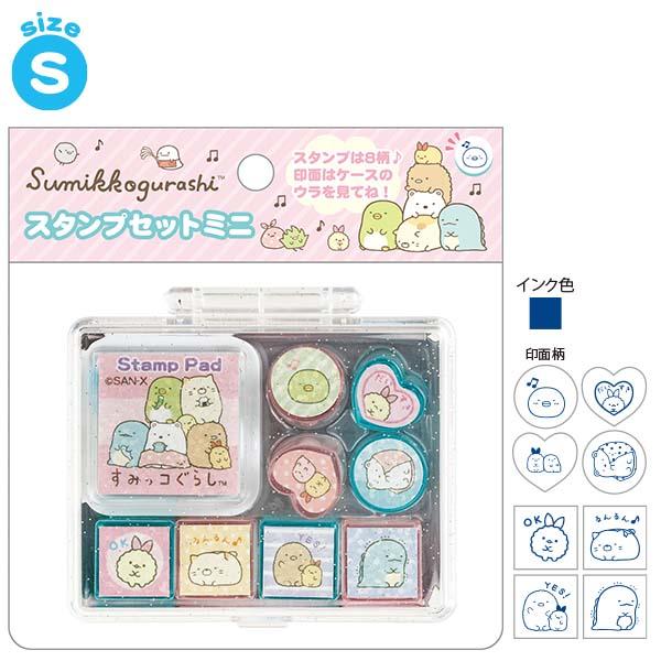 すみっコぐらし スタンプセットミニ すみっコぐらし・B・Sサイズ・全8