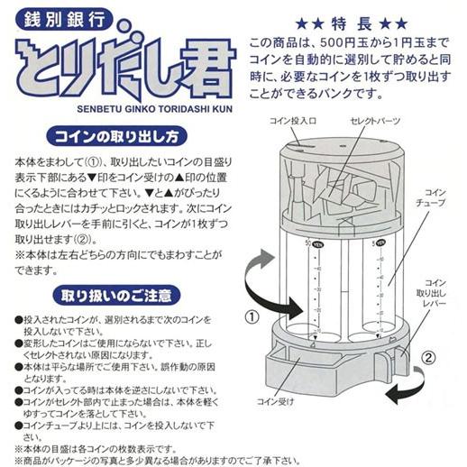 自動仕分け貯金箱 銭別銀行とりだし君 ブルー 4975317104733｜yousay-do｜03