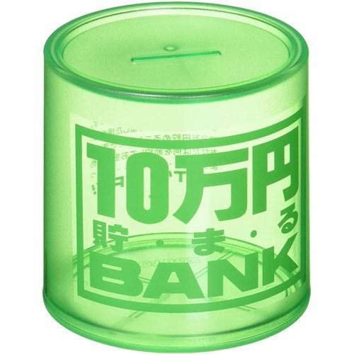 貯金箱 クリスタルバンク 10万円貯まるBANK グリーン 透明クリアタイプ