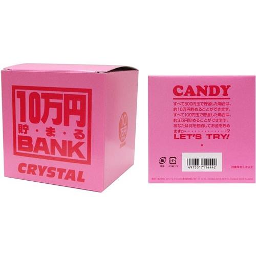貯金箱 クリスタルバンク 10万円貯まるBANK ピンク 透明クリアタイプ
