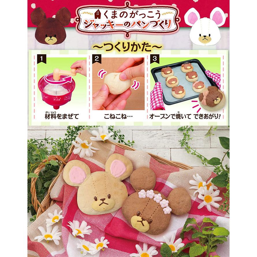 くまのがっこう ジャッキーのパンづくり ユウセイ堂2