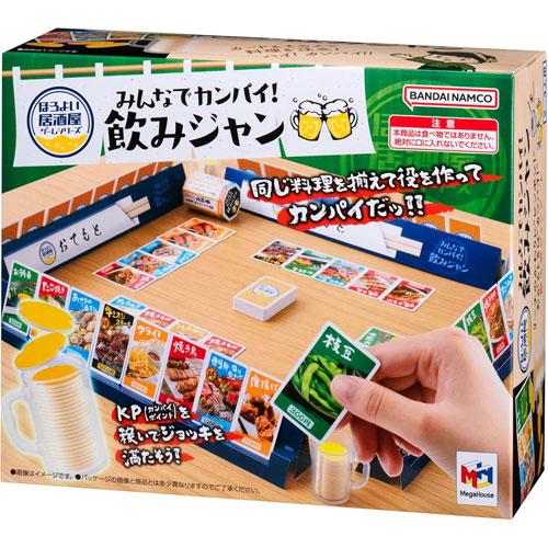 送料無料 ほろよい居酒屋ゲームシリーズ みんなでカンパイ！飲みジャン（Yahoo!・ユウセイ堂1号店 Yahoo!shopping店）