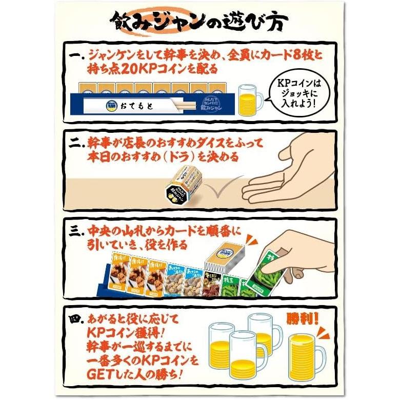 送料無料 ほろよい居酒屋ゲームシリーズ みんなでカンパイ！飲みジャン
