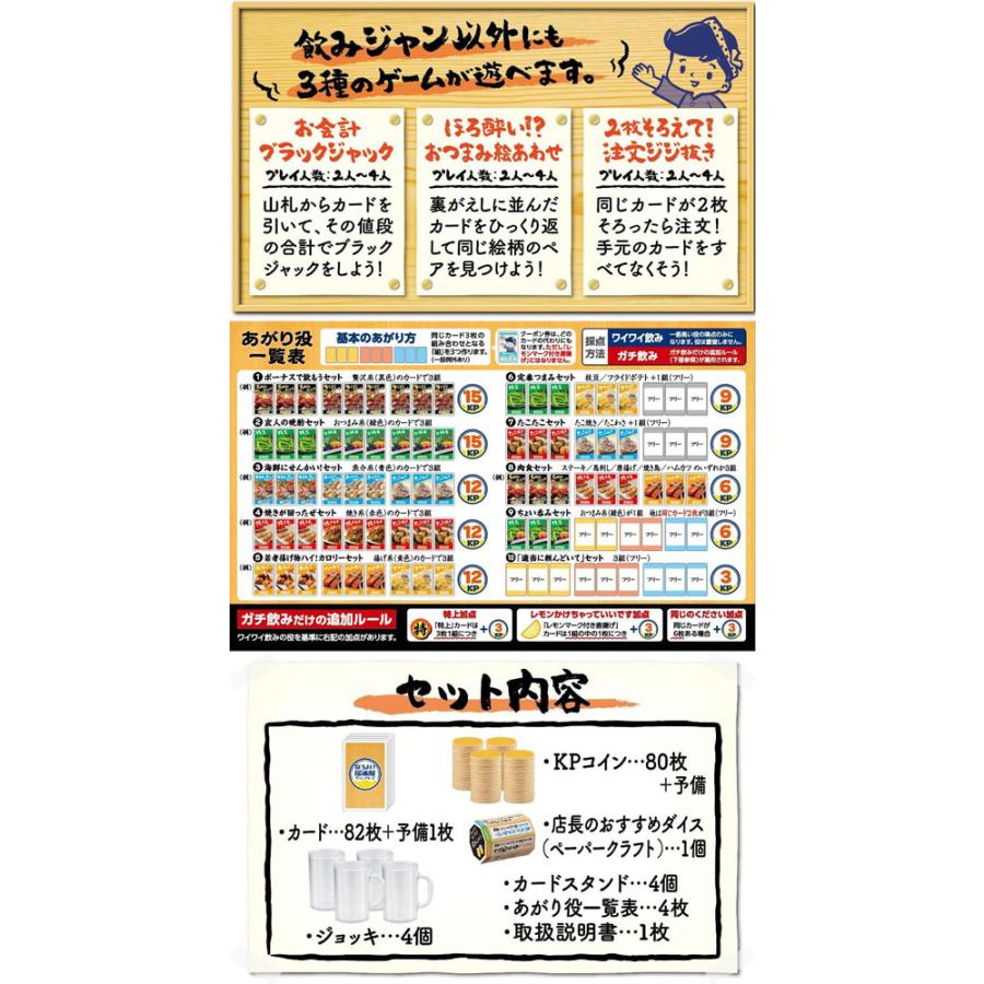 送料無料 ほろよい居酒屋ゲームシリーズ みんなでカンパイ！飲みジャン