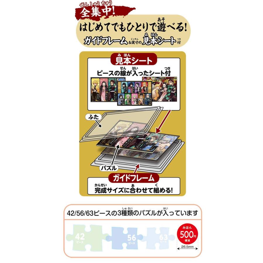 送料無料 こどもパズル 鬼滅の刃 ジグソーパズル3種セット 42ピース/56ピース/63ピース 62-007 4977389620074