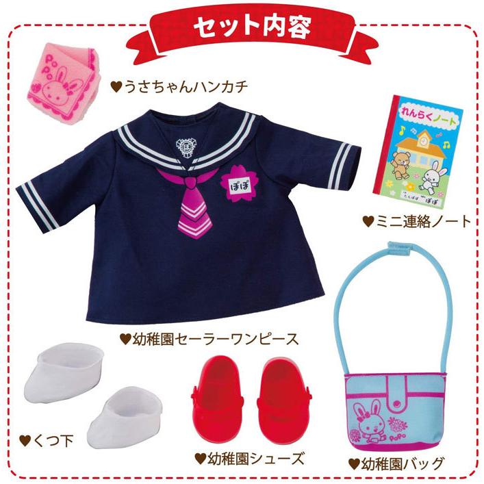 送料無料 ぽぽちゃん 着せかえ ぽぽちゃん専用 ぽぽちゃんも入園