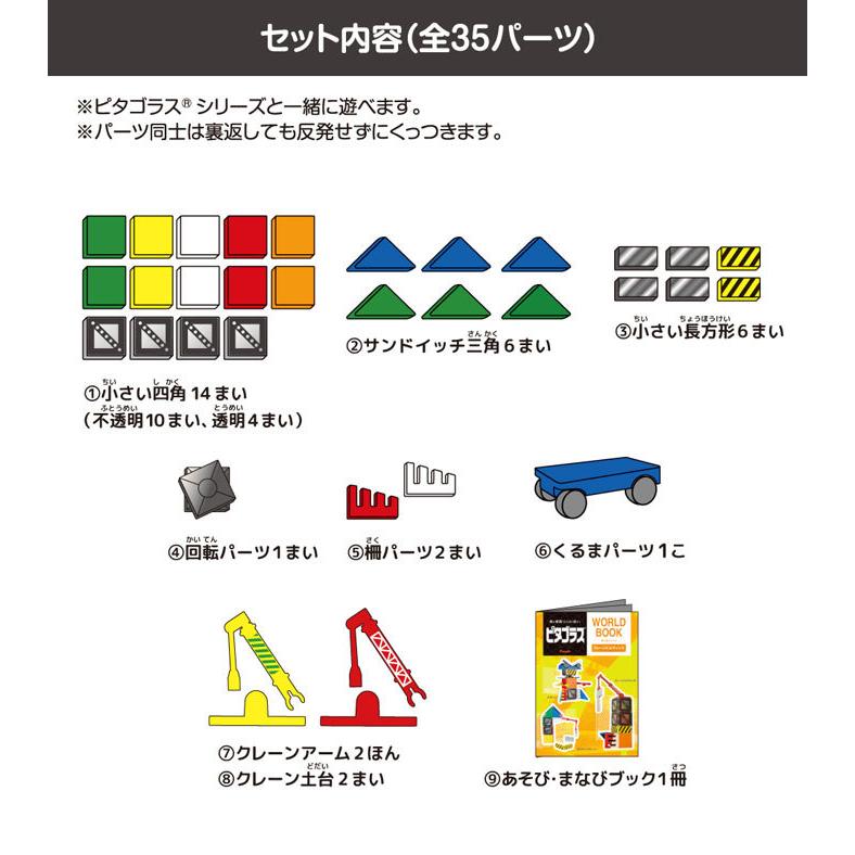 送料無料 ピタゴラス ワールド WORLD クレーンビルディング