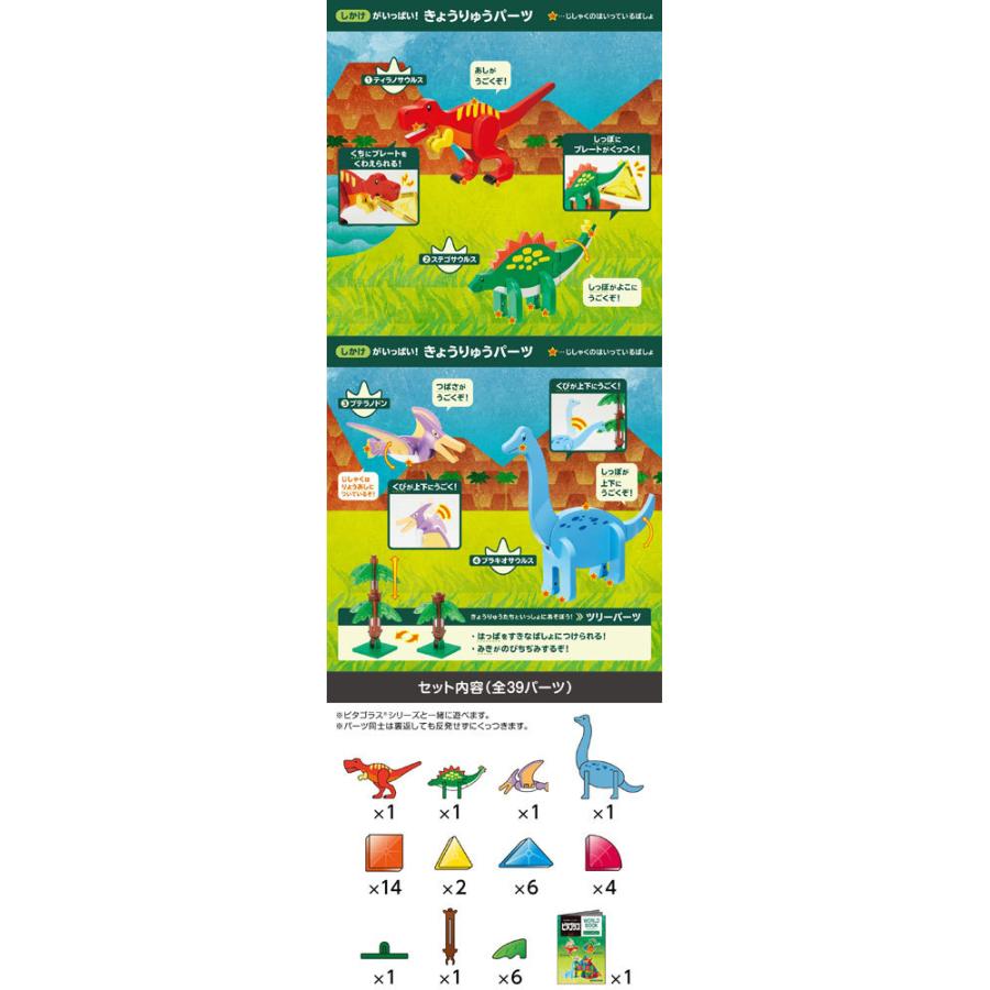 送料無料 ピタゴラス WORLD ダイナミックダイナソー 4977489027629