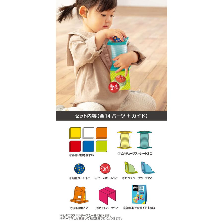 送料無料 ピタゴラスR BASIC 知育いっぱい!ボールコースター PGS-131