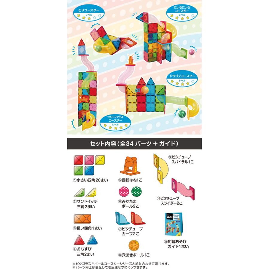 送料無料 ピタゴラス 知育いっぱい!ボールコースターロング PGS