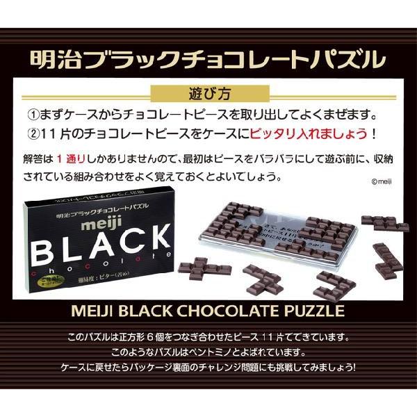 明治ブラックチョコレートパズル 難易度 ビター 苦め ユウセイ堂 Paypayモール店 通販 Paypayモール