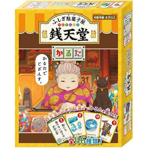 519円 日本に 送料無料 Tvアニメふしぎ駄菓子屋 銭天堂 かるた カードゲーム