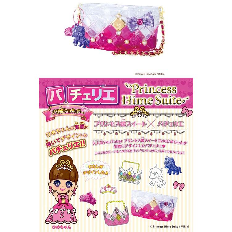 送料無料 パチェリエ プリ姫ショルダー プリンセス姫スイートtv コラボ ユウセイ堂 Paypayモール店 通販 Paypayモール