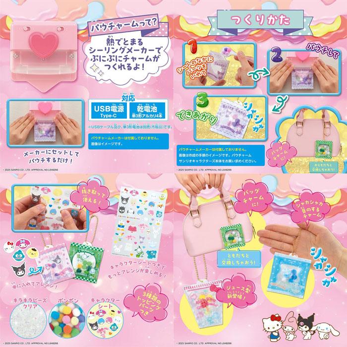 送料無料 パウチャーム サンリオキャラクターズ 専用別売リフィル