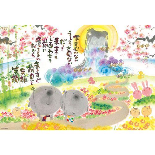 ジグソーパズル 1000ピース 御木幽石 前見て笑顔 61-333 : ユウセイ堂1