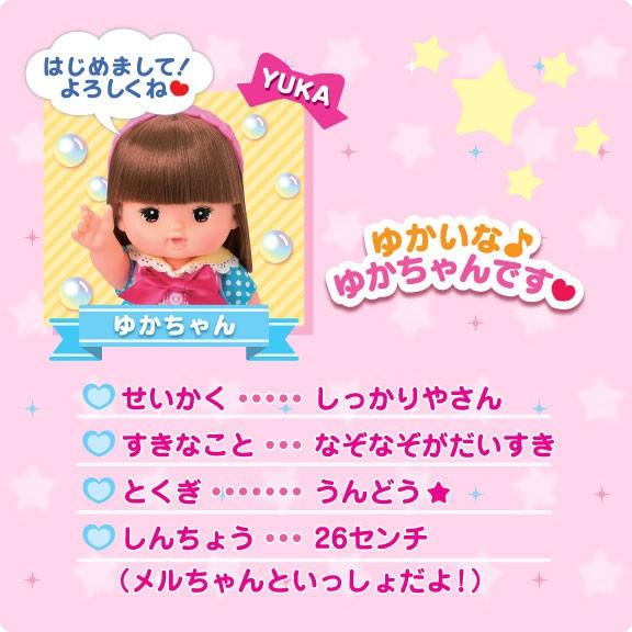 メルちゃん お人形セット メルちゃんのおともだち ゆかちゃん メルちゃん 人形 服 ユウセイ堂 Paypayモール店 通販 Paypayモール