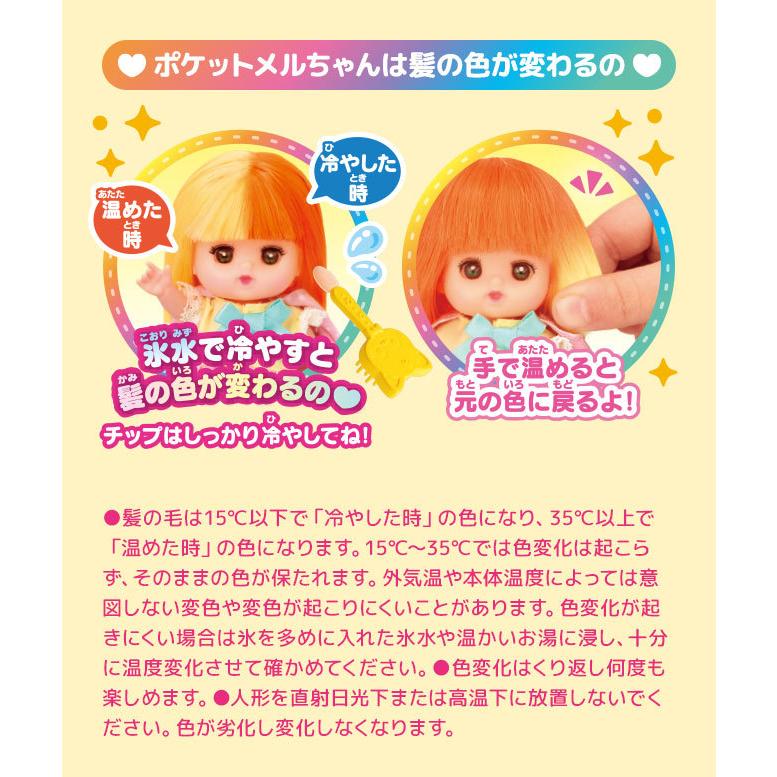 送料無料 ポケットメルちゃん ドール ネネちゃん 4977554515518 送料無料 ポケットメルちゃん ドール ネネちゃん 4977554515518