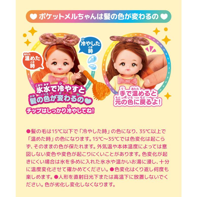 送料無料 ポケットメルちゃん ドール タルトちゃん 4977554515525