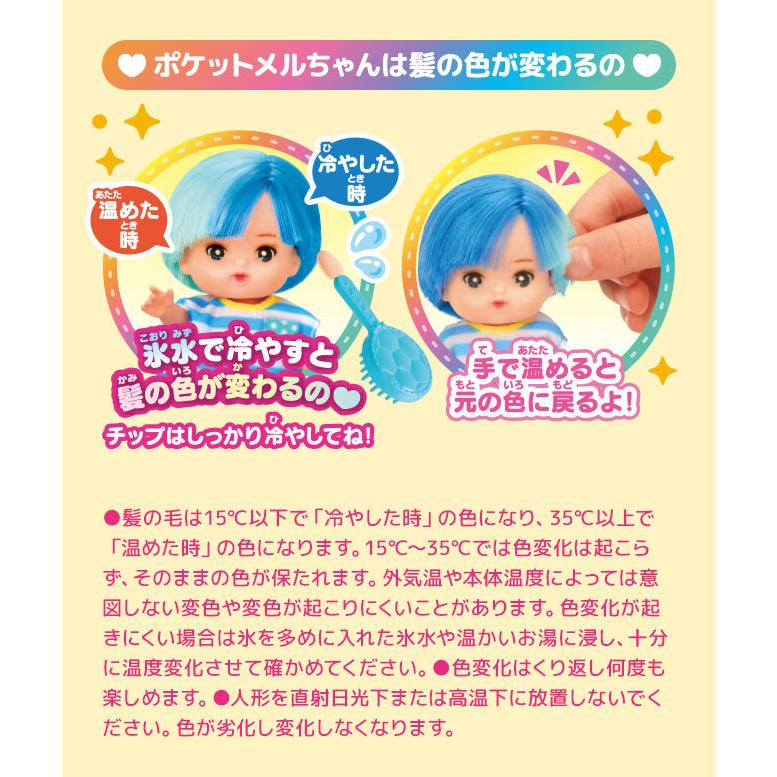送料無料 ポケットメルちゃん ドール ラムネくん 4977554515549