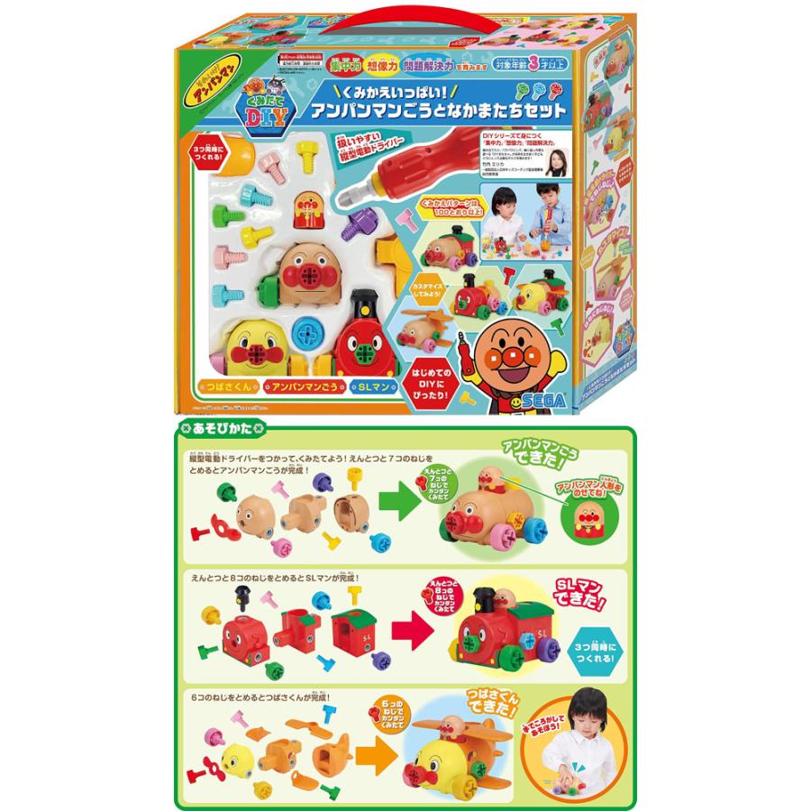 在庫処分品! 送料無料 アンパンマン くみたてDIY くみかえいっぱい 