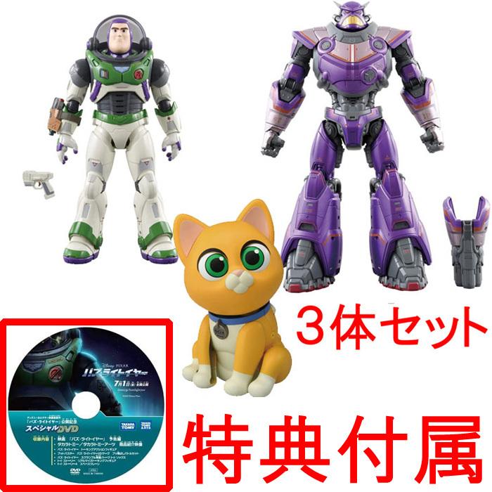 在庫処分セール特価品! 送料無料 バズ+ザーグ+ソックス 3体セット