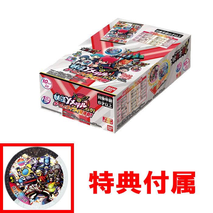 送料無料 特典 妖怪ヒーローズ変身メダル 付 妖怪ウォッチ 妖怪学園y 妖怪yメダル Ex01 ゲームとワイワイ超連動 Box 1ボックス 10パック入り ユウセイ堂 Paypayモール店 通販 Paypayモール