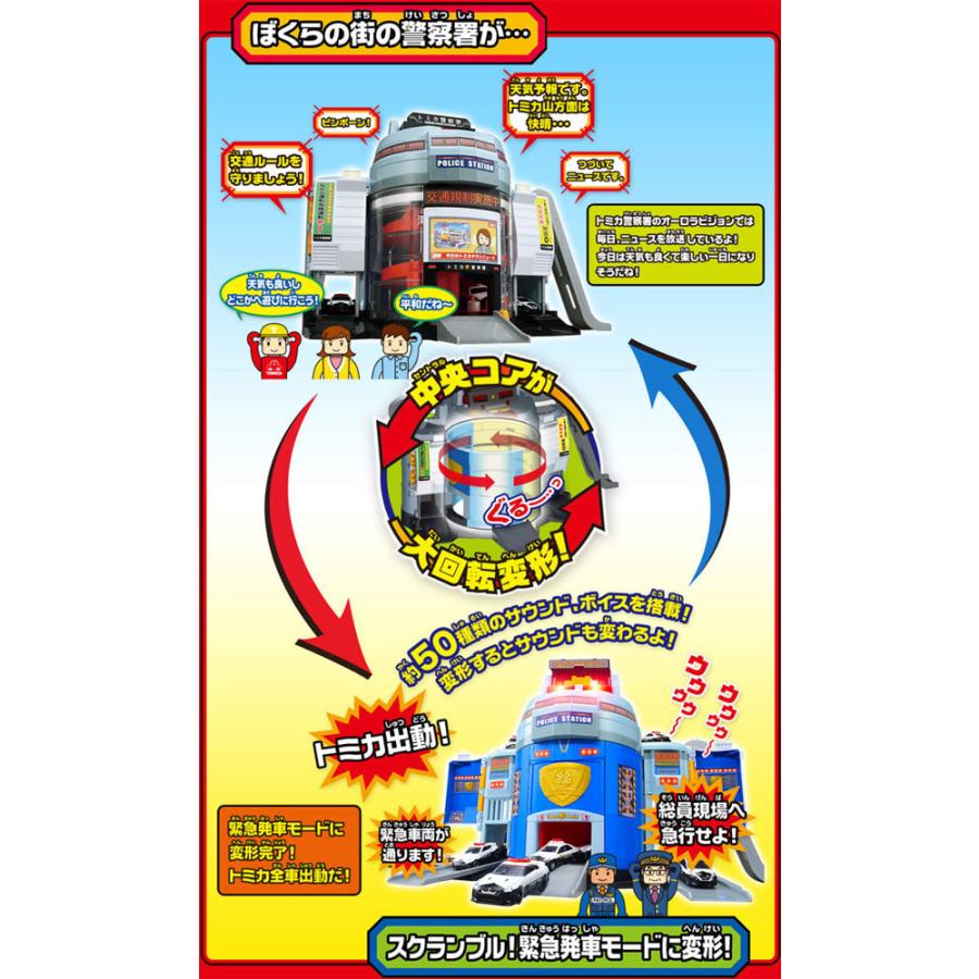 トミカ　カーゴジェット　DXポリスステーション　デカパトロールカー　まとめ売り トミカ カーゴジェット DXポリスステーション デカパトロール