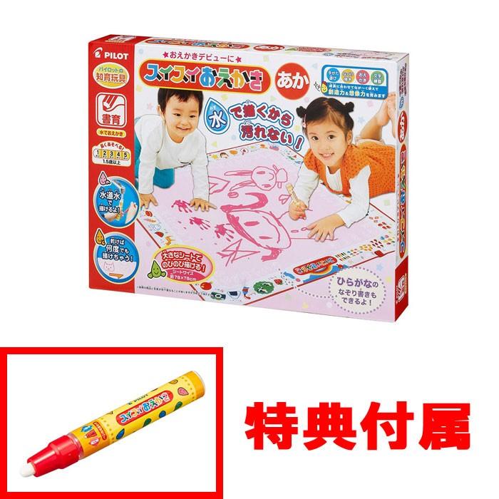送料無料 特典 スイスイおえかき専用ペン 付属スイスイおえかき あか 赤 ユウセイ堂 Paypayモール店 通販 Paypayモール