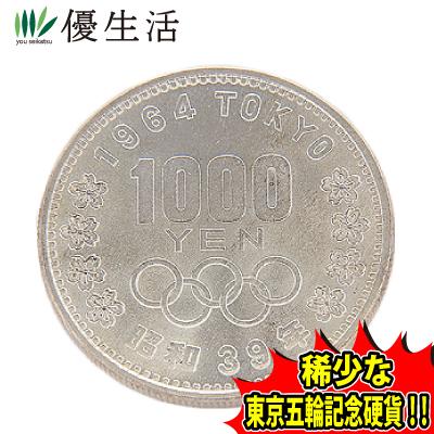 コレクション 古銭 紙幣 稀少 懐かしい昭和貨幣 東京オリンピック記念銀貨 1000円×1枚 貨幣 コレクション｜youseikatsu｜02