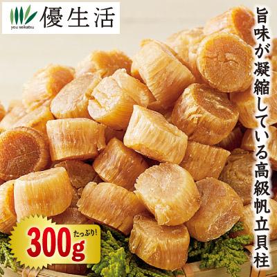 ほたて ホタテ 帆立 300g 出汁 北海道産干し貝柱 正規品 300g : 15080  