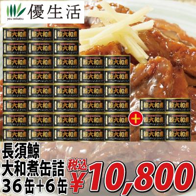 お歳暮 クジラ肉 鯨肉 防災 備蓄 くじら クジラ 長須鯨 大和煮 缶詰 36缶 6缶 優生活 通販 Yahoo ショッピング