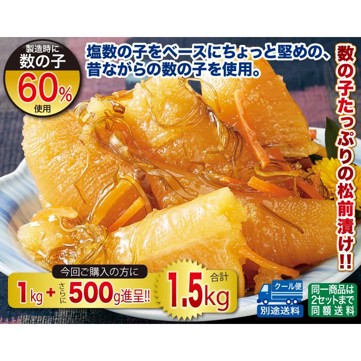 数の子 松前漬け 1.5kg  数の子ゴロゴロ松前漬け1kg+500g 合計1.5kg｜youseikatsu｜03