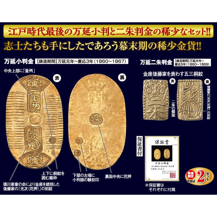 貨幣 古銭 コレクション万延期金貨2種セット : 優生活 - 通販 - Yahoo 