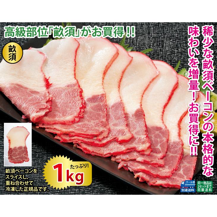 クジラ肉 夏休み 鯨肉 くじら クジラ おつまみ 鯨 畝須 ベーコン スライス 1kg セット|youseikatsu|03