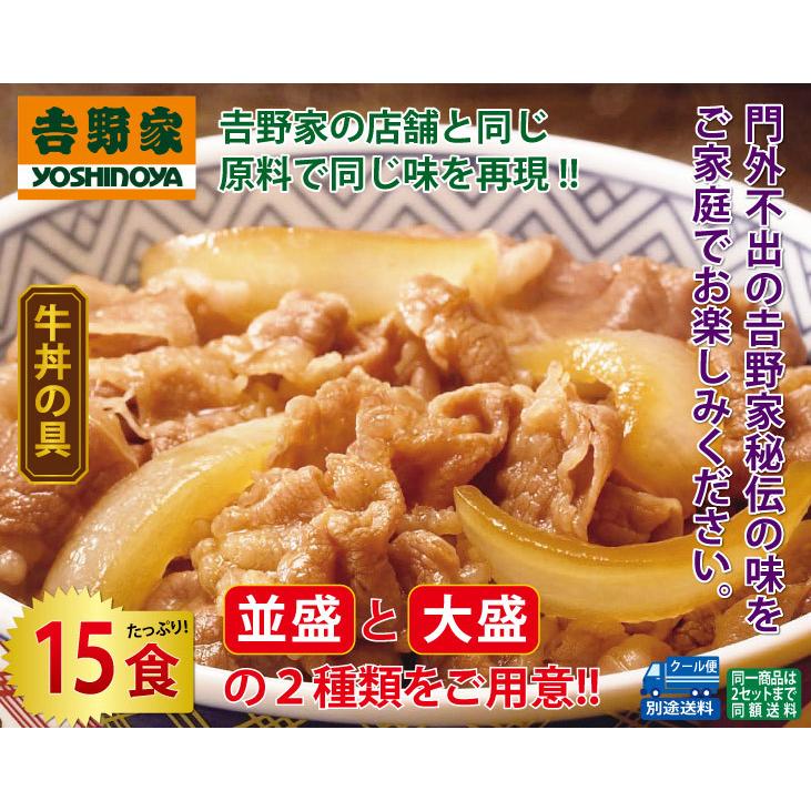 丼もの 簡単調理 吉野家 冷凍 牛丼の 具 15食 セット 並盛 :22034:優生活 - 通販 - Yahoo!ショッピング 丼もの 簡単調理 吉野家 冷凍 牛丼の 具 15食 セット 並盛 :22034:優生活 - 通販 - Yahoo!ショッピング