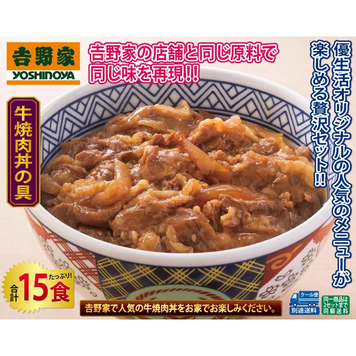 丼もの 簡単調理 吉野家 冷凍 牛 焼肉 丼の 具 15食 :22903:優生活 - 通販 - Yahoo!ショッピング 丼もの 簡単調理 吉野家 冷凍 牛 焼肉 丼の 具 15食 :22903:優生活 - 通販 - Yahoo!ショッピング
