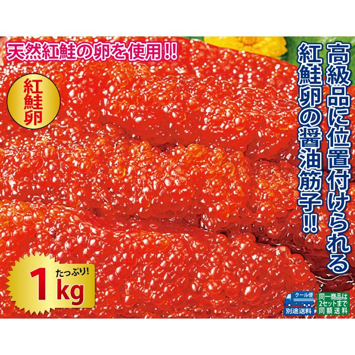 すじこ スジコ 1kg  紅鮭 筋子 しょうゆ漬け 一本羽1kg｜youseikatsu｜04