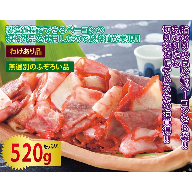 クジラ肉 鯨肉 くじら クジラ 送料無料 わけあり 鯨 ベーコン 切り落とし 520g :24302:優生活 - 通販 - Yahoo!ショッピング