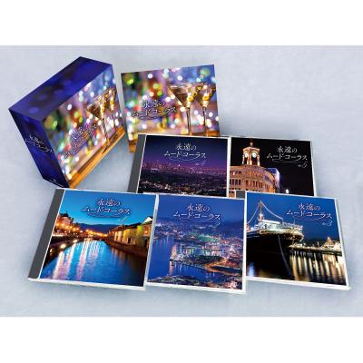 「永遠のムード・コーラス」 CD5巻、歌詞付 新品 永遠のムードコーラスCD5枚組 歌謡曲 ドライブ : 優生活 - 通販