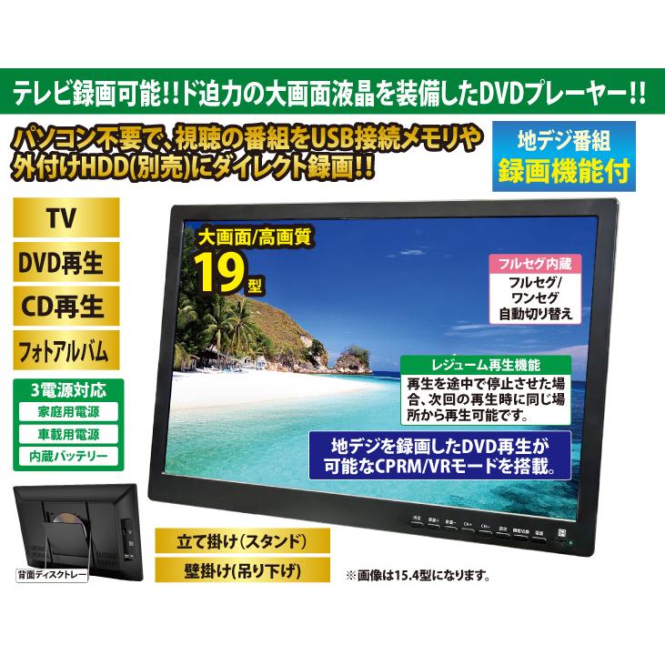 録画機能/地デジテレビチューナー搭載大画面液晶付DVDプレーヤー 録画機能/地デジテレビチューナー搭載大画面液晶付DVDプレーヤー