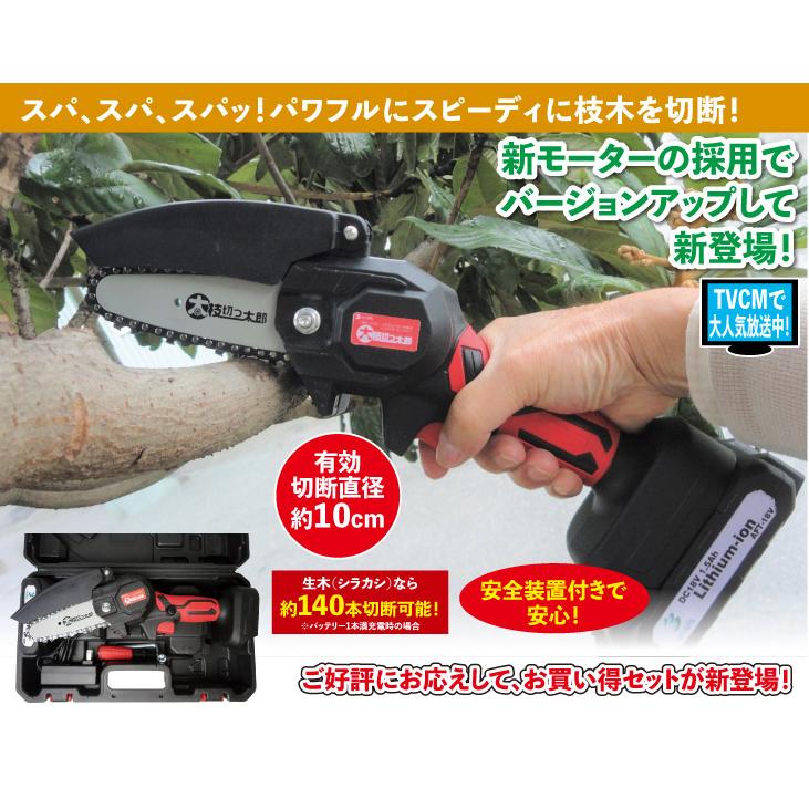 充電式ハンディチェーンソー新・太枝切っ太郎 お買い得セット : 優生活 