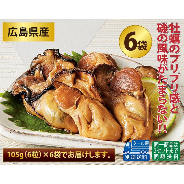 かき カキ 広島県産 牡蠣旨みしょうゆ漬け6袋セット｜youseikatsu｜02