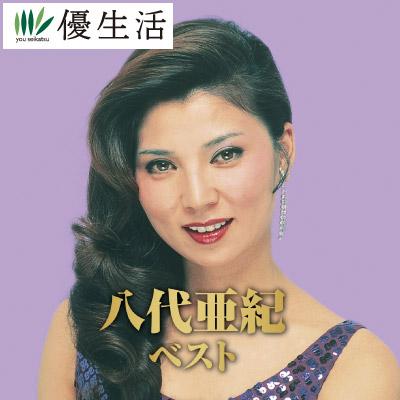 八代亜紀 ベストコレクションCD2枚組 歌謡曲 ドライブ : 優生活 八代亜紀 ベストコレクションCD2枚組 歌謡曲 ドライブ : 優生活