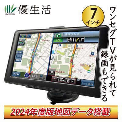 2024年度版7インチワンセグテレビ対応ポータブルカーナビ 録画機能搭載 