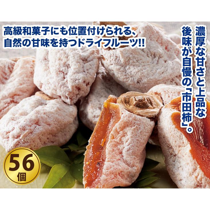 長野県産冷凍市田柿56個（960g）セット_1