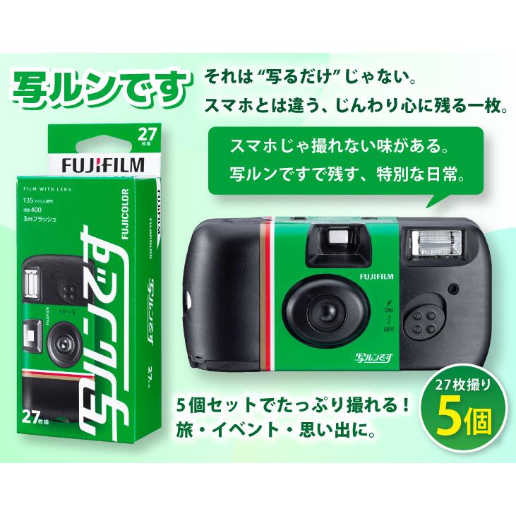 富士フィルム（FUJIFILM）フジカラーレンズ付きフィルム写ルンです