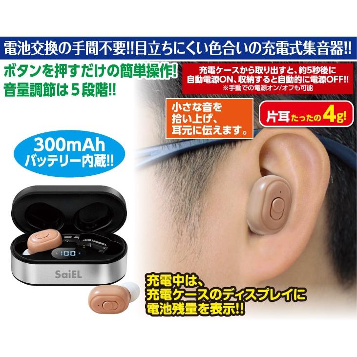 充電式 両耳集音器ハッキリさんVII 2個組 : 優生活 - 通販 - Yahoo 
