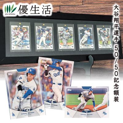 大谷翔平選手 ドジャース 50/50記念額装トレーディングカード100種から